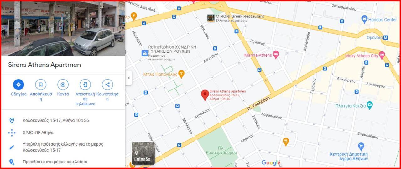 Sirens Athens Apartment 외부 사진